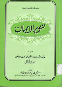 Tanveer ul-Iman Urdu Allama abul-Hassan Hakim Mohammad Ramzan Ali Qadri
